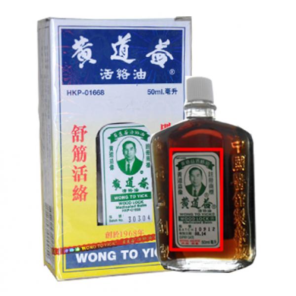 黄道益活络油50ML