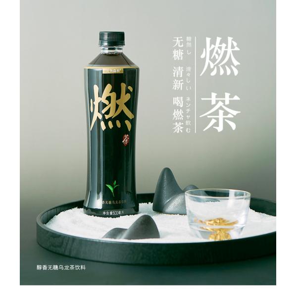 元气森林燃茶无糖醇香乌龙茶500ML