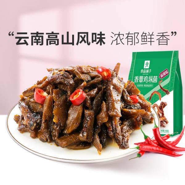 良品铺子鸡枞菌160G