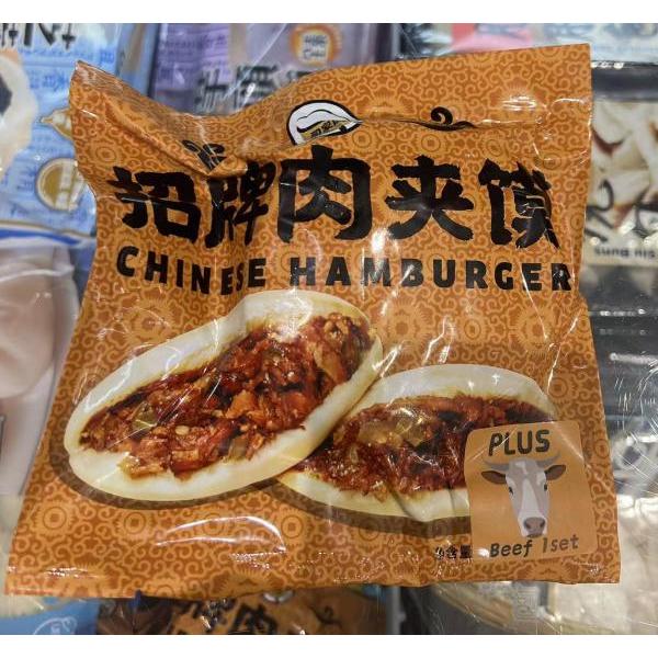 司家厨招牌牛肉肉夹馍