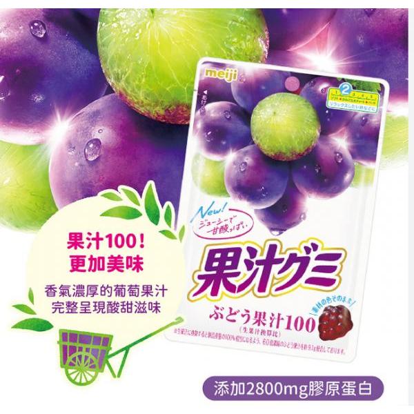 明治麝香葡萄软糖54G