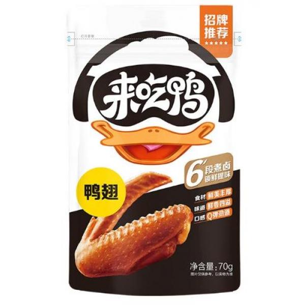 来吃鸭鸭翅70g