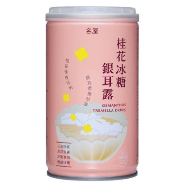 名屋桂花冰糖银耳露320G